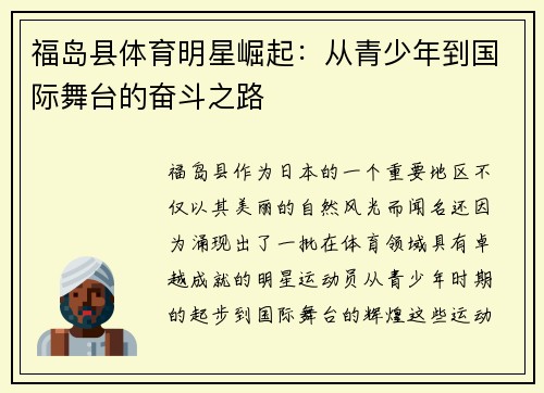 福岛县体育明星崛起：从青少年到国际舞台的奋斗之路
