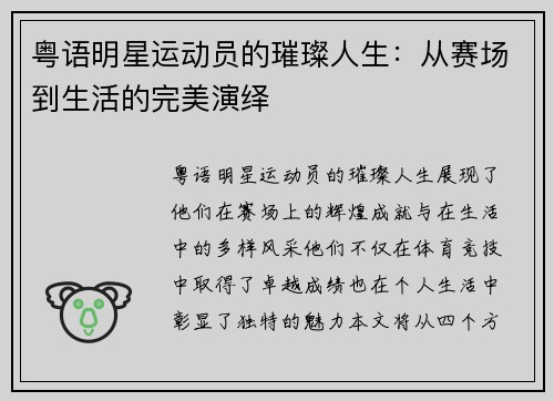 粤语明星运动员的璀璨人生：从赛场到生活的完美演绎