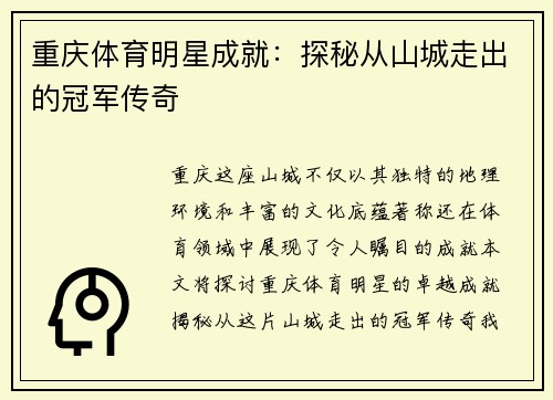重庆体育明星成就：探秘从山城走出的冠军传奇