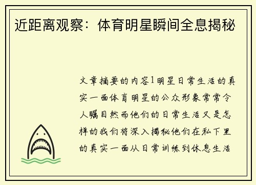 近距离观察：体育明星瞬间全息揭秘