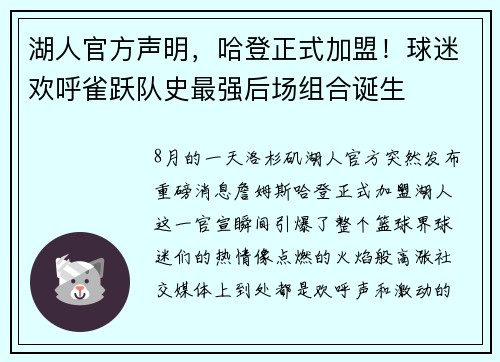 湖人官方声明，哈登正式加盟！球迷欢呼雀跃队史最强后场组合诞生