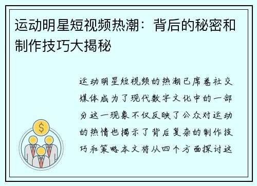 运动明星短视频热潮：背后的秘密和制作技巧大揭秘